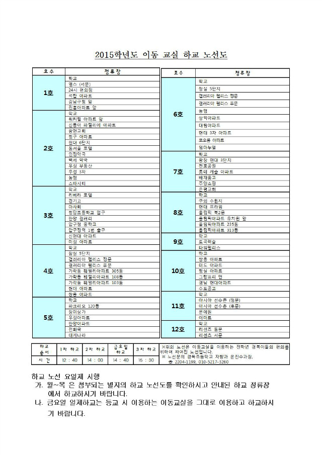 2015학년도 이동 교실 노선도(3.27)002.jpg