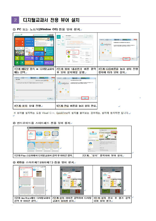 디지털교과서 회원 가입 및 활용 안내003.jpg