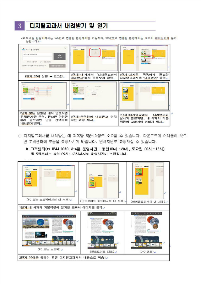 디지털교과서 회원 가입 및 활용 안내004.jpg