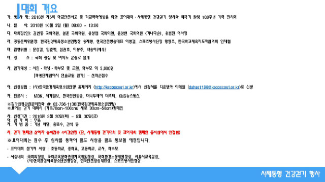 (한국환경체육청소년연맹) 제5회 사제동행 건강걷기대회 운영계획서_페이지_02.jpg