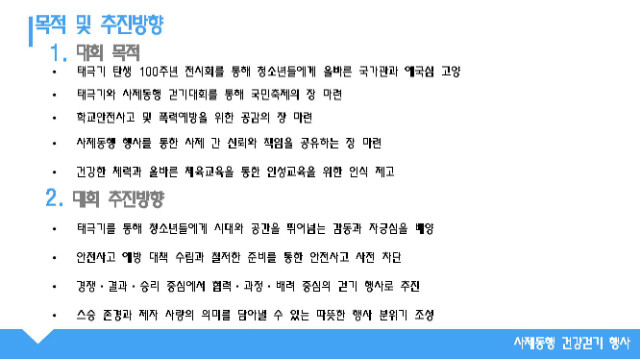 (한국환경체육청소년연맹) 제5회 사제동행 건강걷기대회 운영계획서_페이지_04.jpg