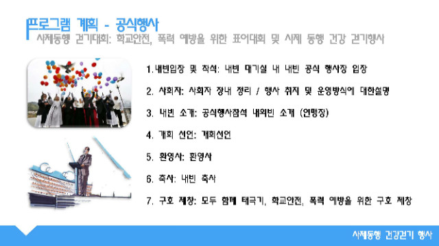 (한국환경체육청소년연맹) 제5회 사제동행 건강걷기대회 운영계획서_페이지_12.jpg