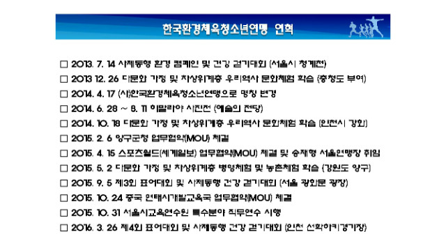 (한국환경체육청소년연맹) 제5회 사제동행 건강걷기대회 운영계획서_페이지_20.jpg