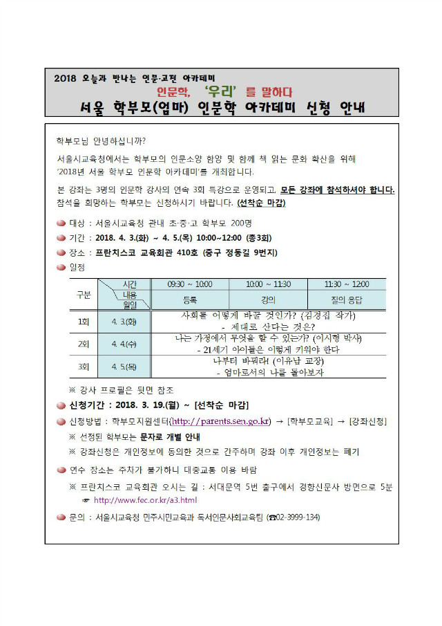 2018 '오늘과 만나는 인문·고전 아카데미' 학부모 인문학 아카데미 운영 계획005.jpg