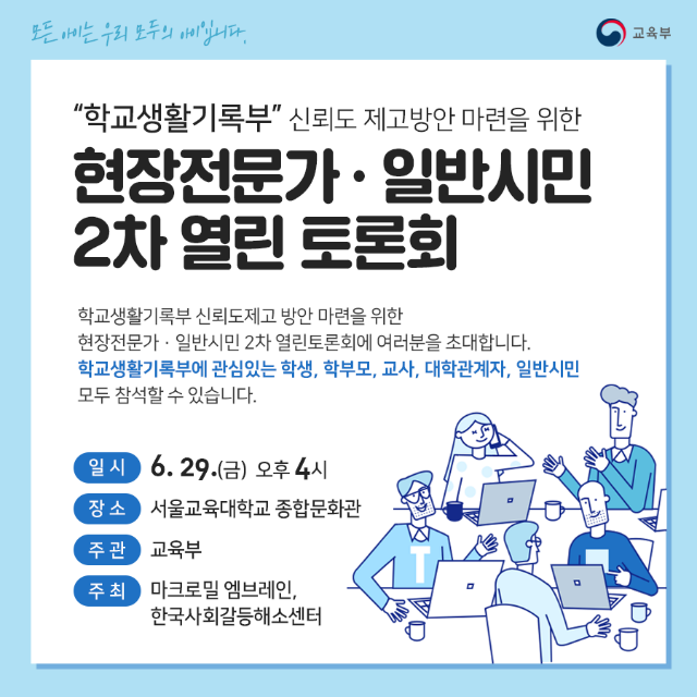 서울특별시교육청 중등교육과_2차 열린토론회 홍보 이미지.png