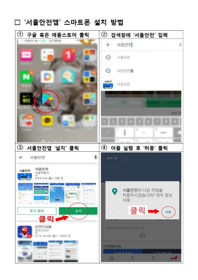 서울안전앱 설치 방법001.jpg