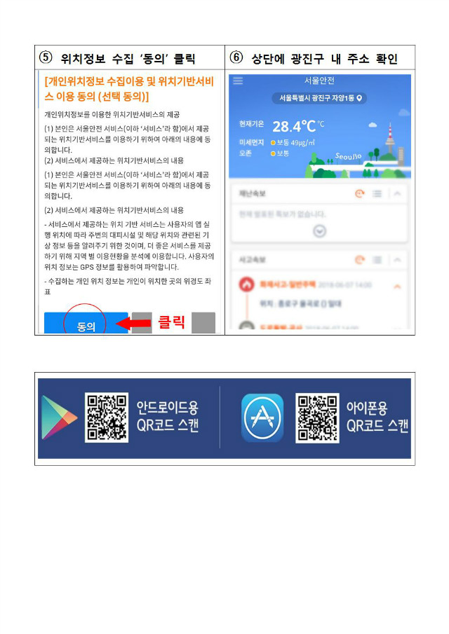 서울안전앱 설치 방법002.jpg
