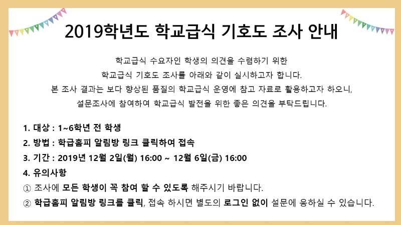 학교급식 기호도조사 (링크없음).jpg