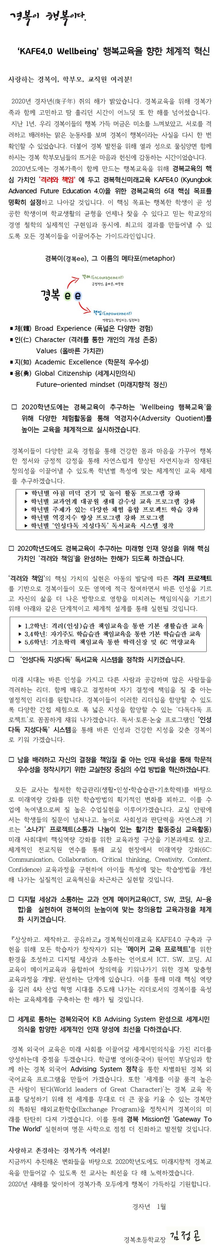 2020년 학교경영 방향001.jpg