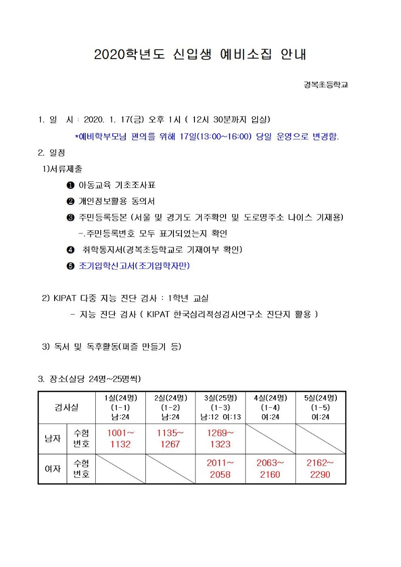 0106-2 2020 신입생 예비소집 안내001.jpg