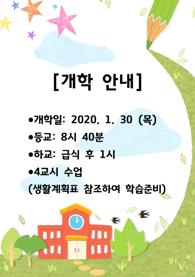 개학 안내001.jpg