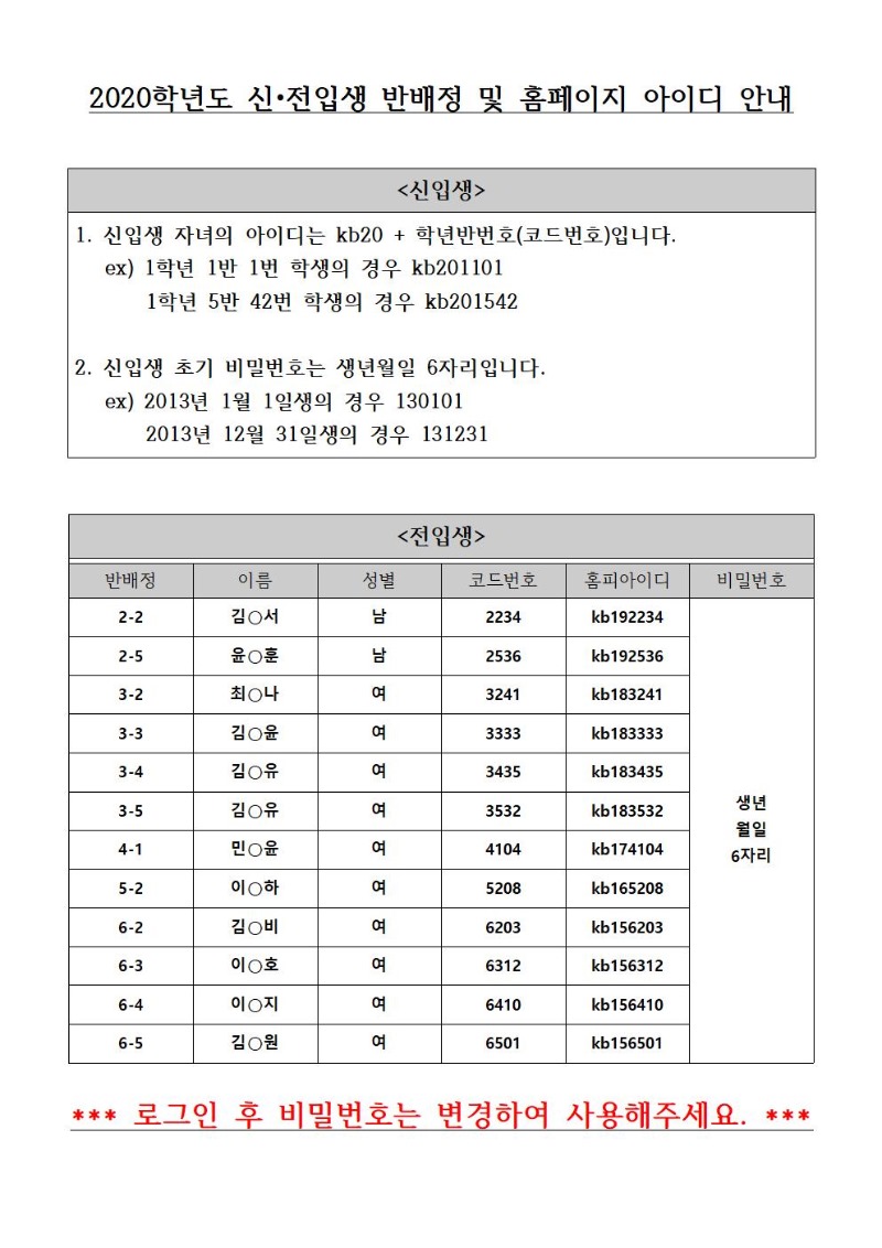 신입생, 전입생 홈페이지 ID, PW 안내001.jpg