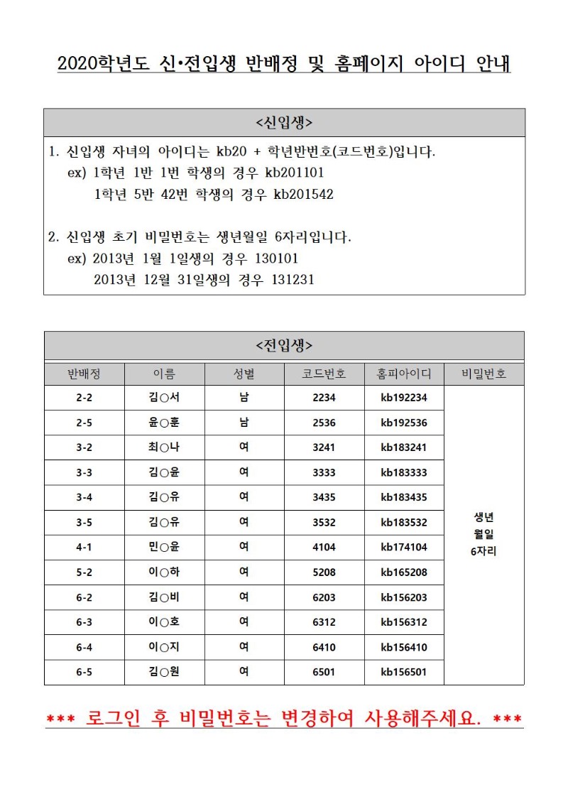 신입생, 전입생 홈페이지 ID, PW 안내001.jpg