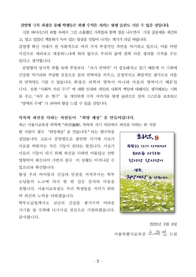 서울 학부모님들께 보내는 편지002.jpg