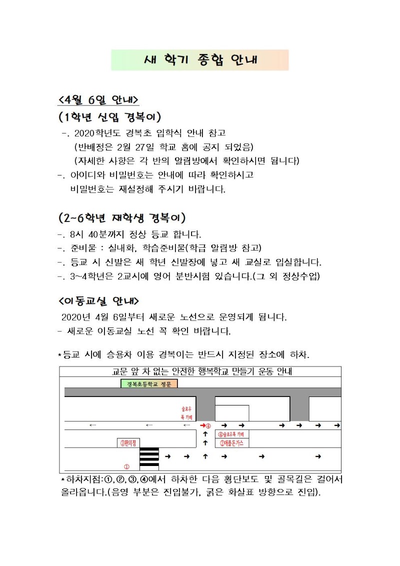 0317 2020학년도 새학기 종합 안내001.jpg