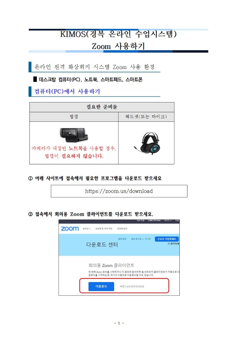 온라인 화상회의 시스템 Zoom 사용하기001.jpg