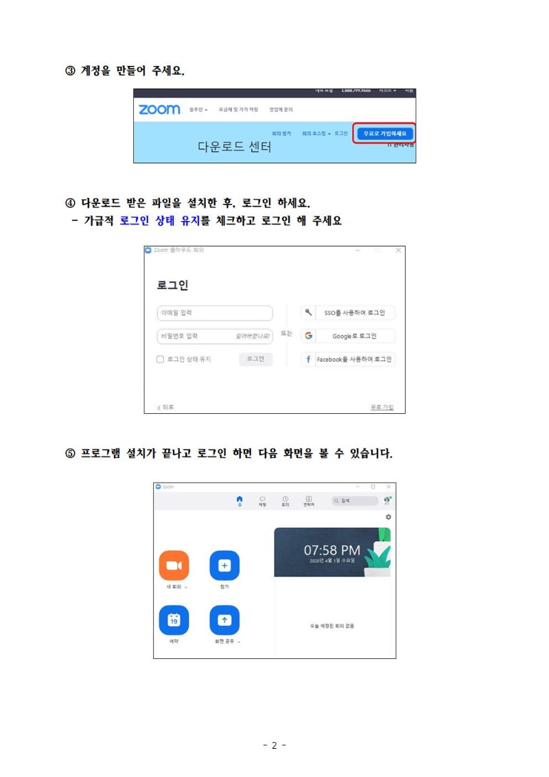 온라인 화상회의 시스템 Zoom 사용하기002.jpg