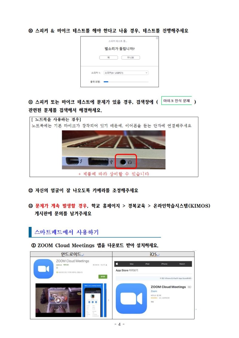 온라인 화상회의 시스템 Zoom 사용하기004.jpg