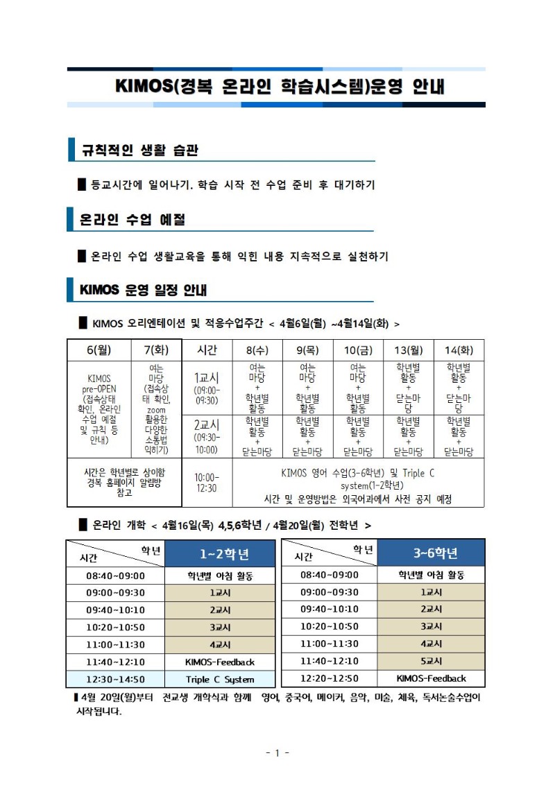 KIMOS(경복 온라인 학습시스템)운영 안내001.jpg