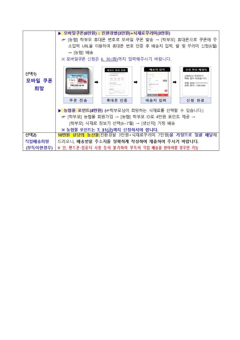 학생 식재료 바우처 지원 안내-게시용004.jpg