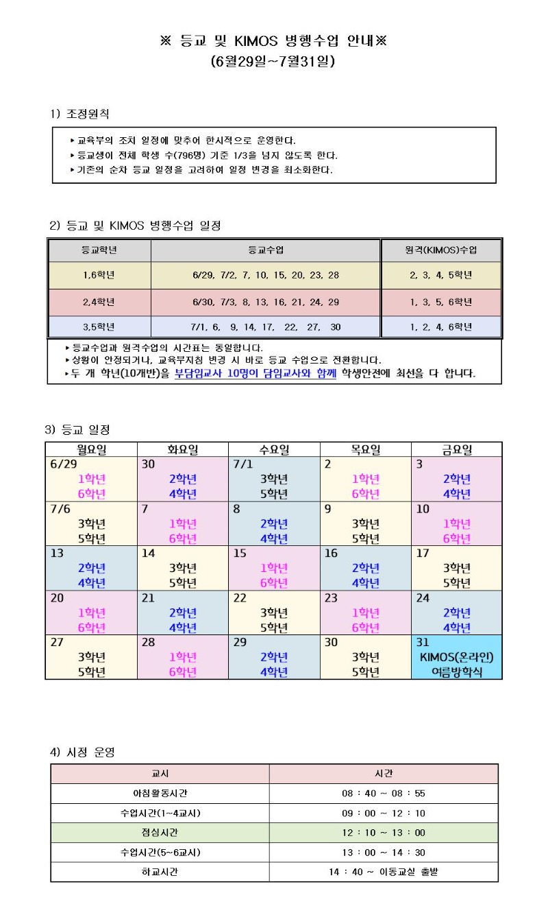 0617 등교개학공지사항안내001.jpg