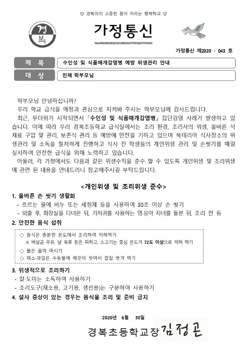 수인성 및 식품매개감염병 예방 위생관리 안내001.jpg