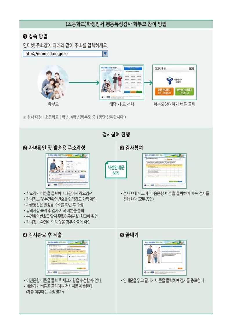 (2020)학생정서.행동특성검사 가정통신문002.jpg