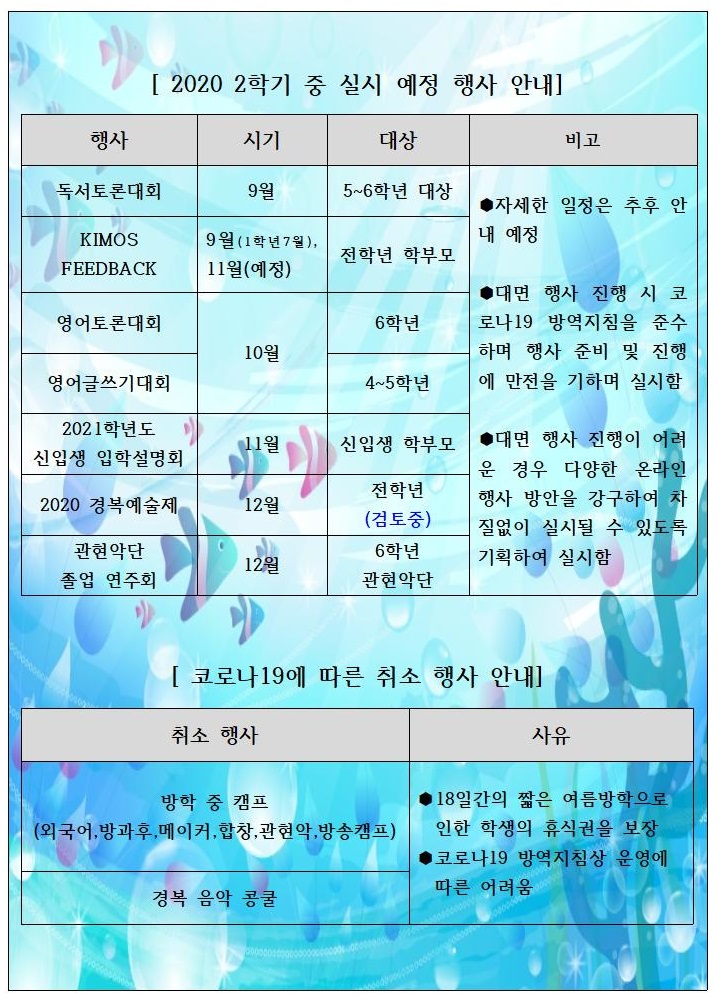 0728-2 2학기 행사일정 안내001.jpg