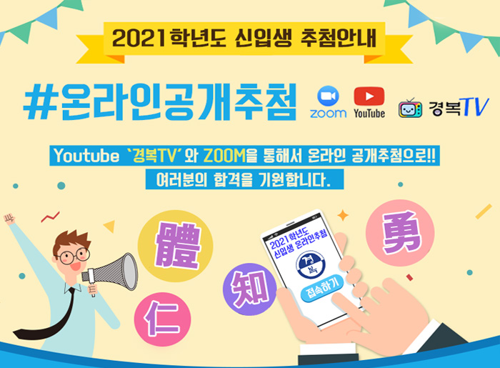 2021신입생추첨안내-팝업.jpg