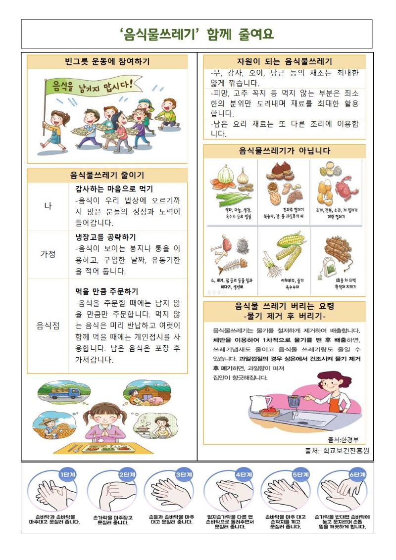 2021년 1,2월 식단예정표 및 영양소식002.jpg