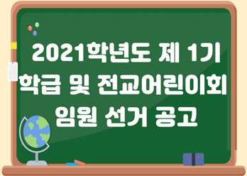 1기 어린이회 임원선출_팝업.jpg