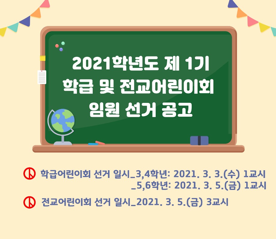 1기 어린이회 임원선출_본문.jpg