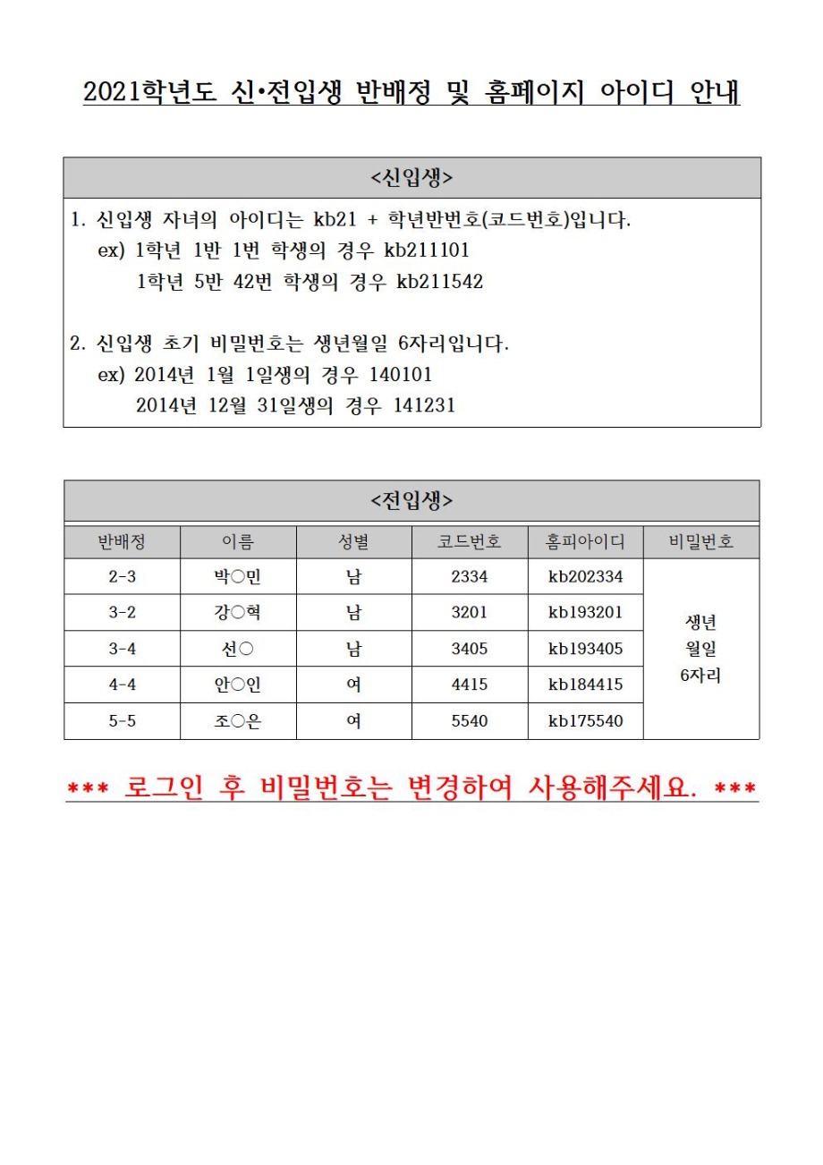 신입생, 전입생 홈페이지 ID, PW 안내001.jpg