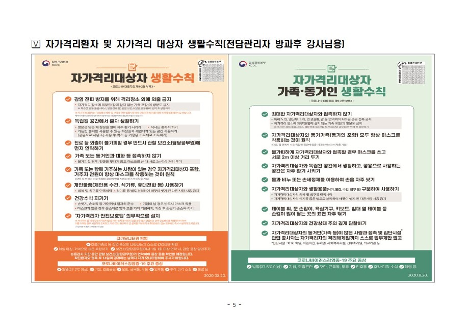 방과후학교 방역안전 대책005.jpg