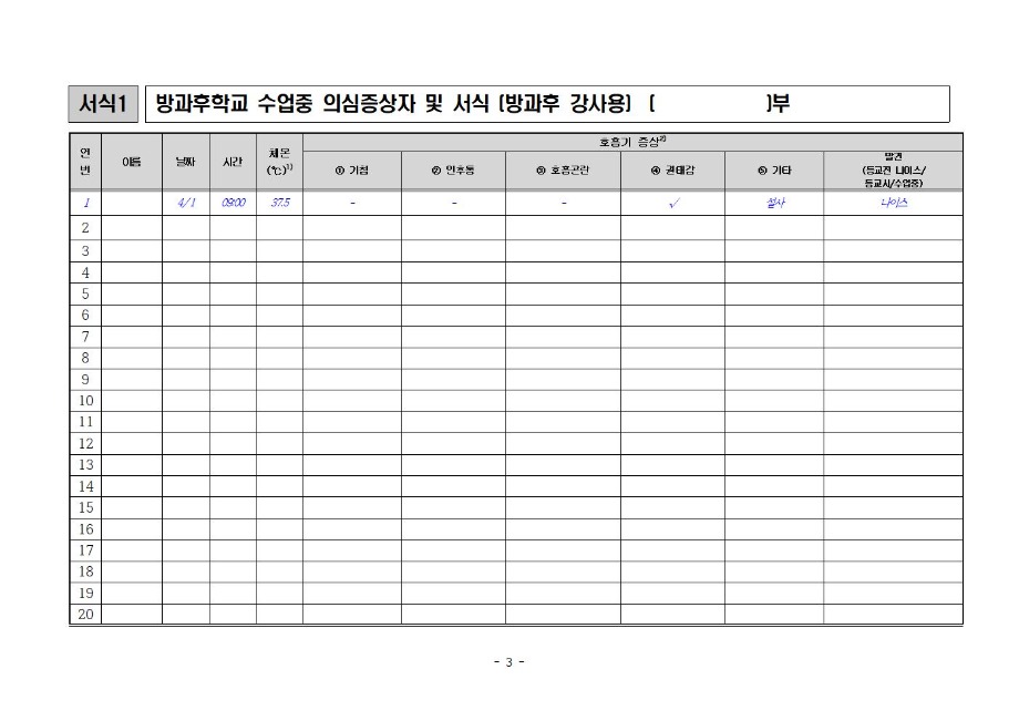 방과후학교 방역안전 대책003.jpg