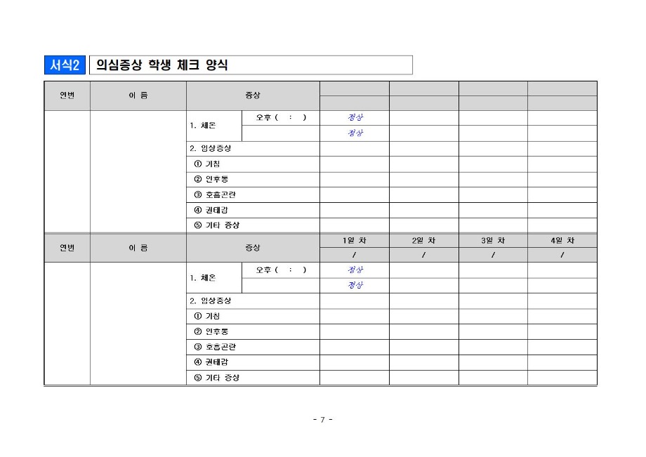 방과후학교 방역안전 대책007.jpg