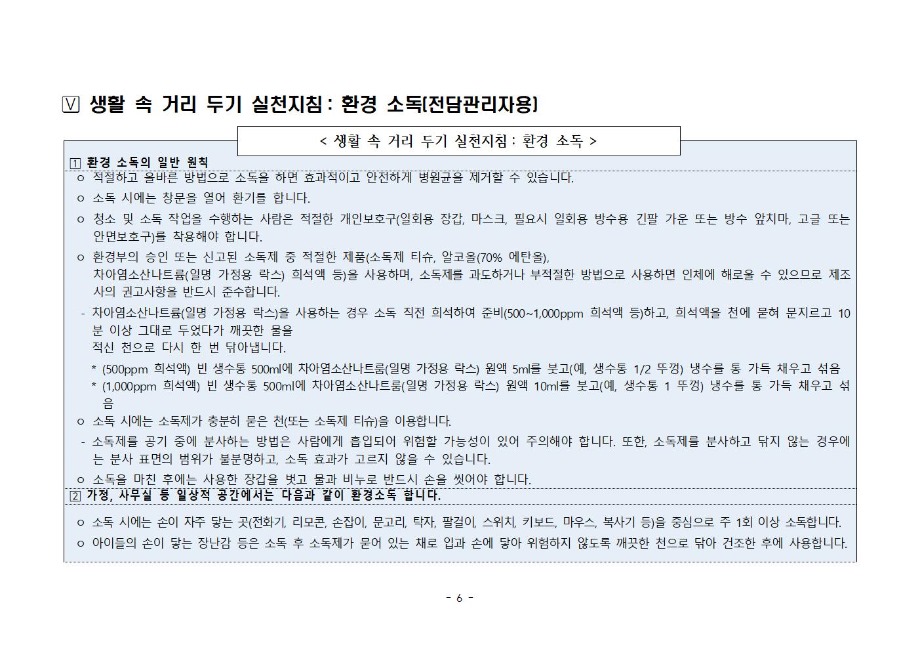방과후학교 방역안전 대책006.jpg