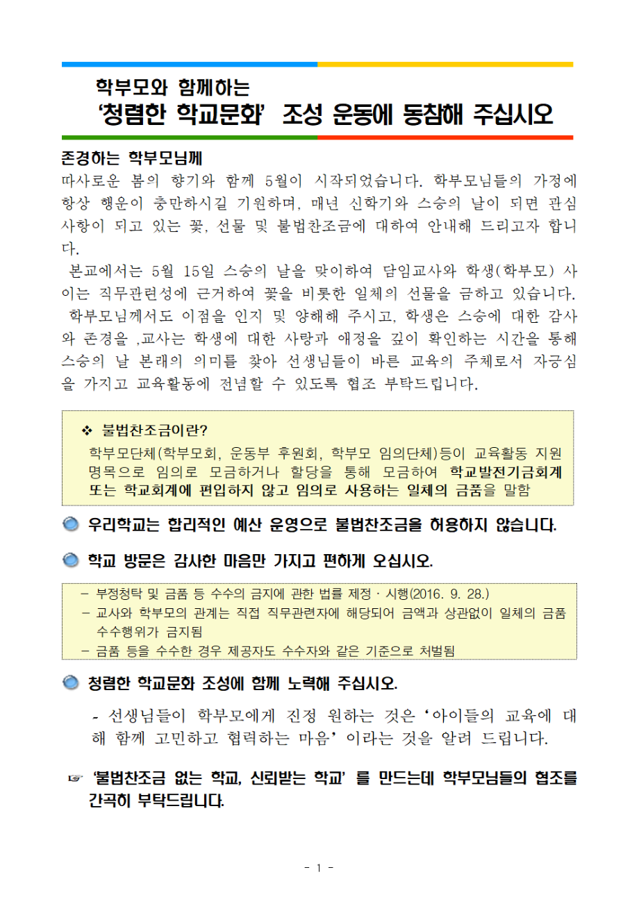 청렴한 학교문화 안내001.png