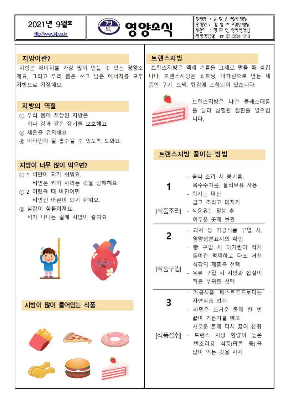 2021년 9월 식단예정표 및 영양소식002.jpg