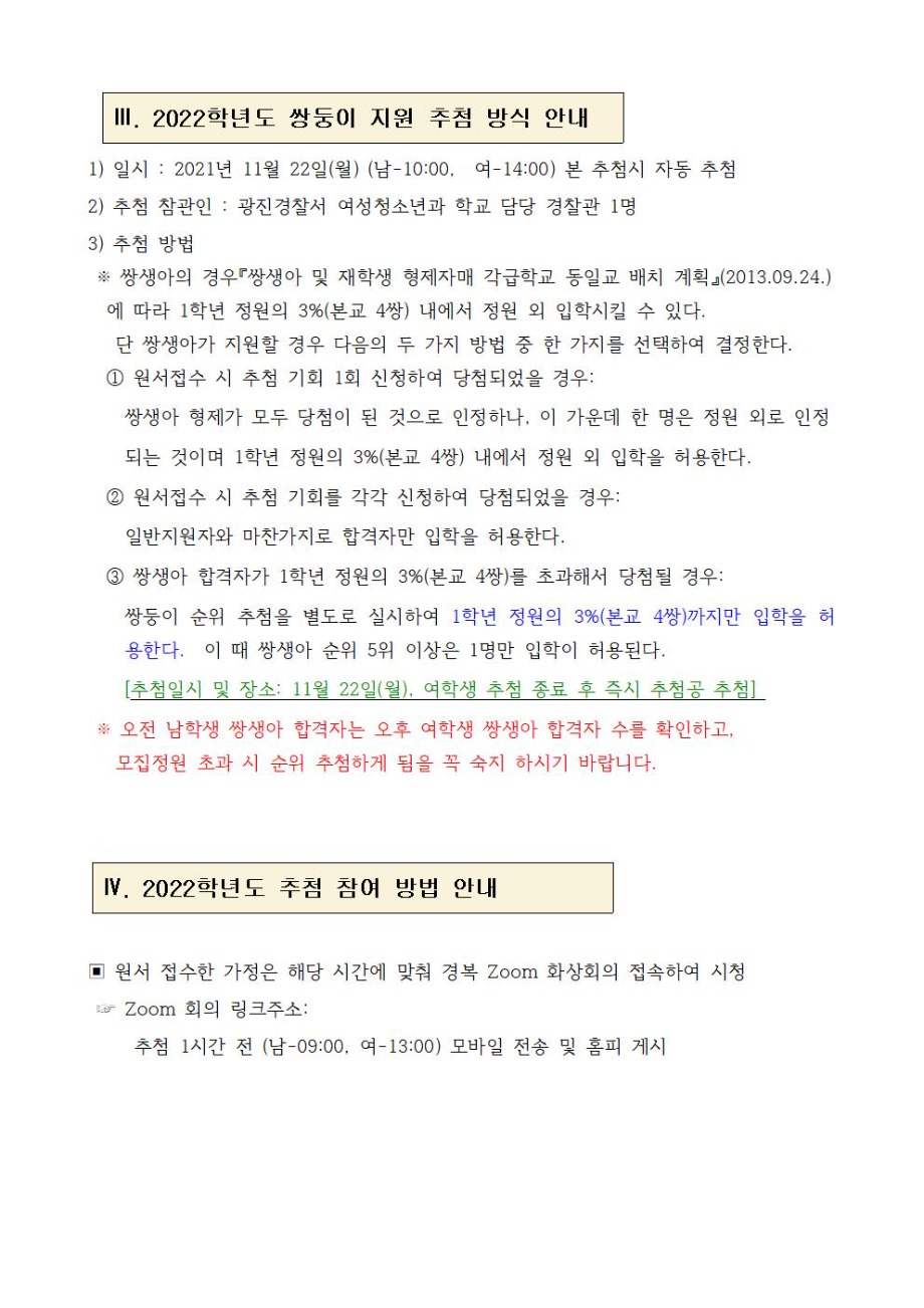 2022경복초등학교 신입생 원서접수 결과002.jpg