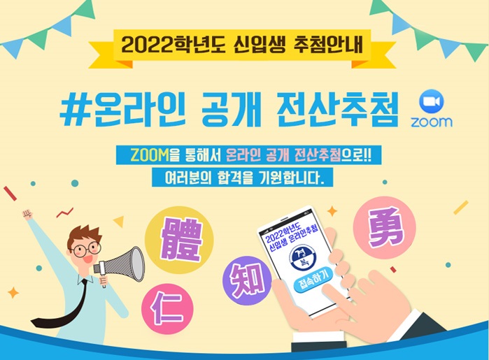 2022_신입생추첨안내_팝업(수정).jpg