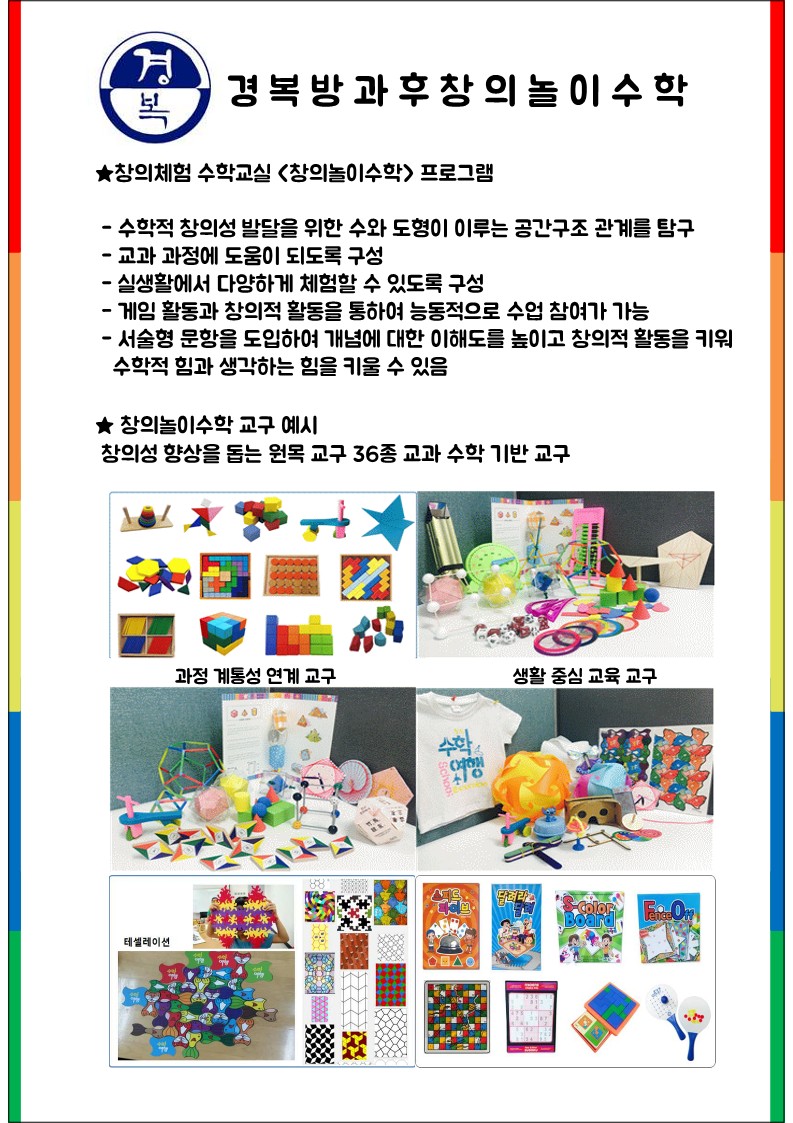 경복초 창의놀이수학 2022_2.jpg