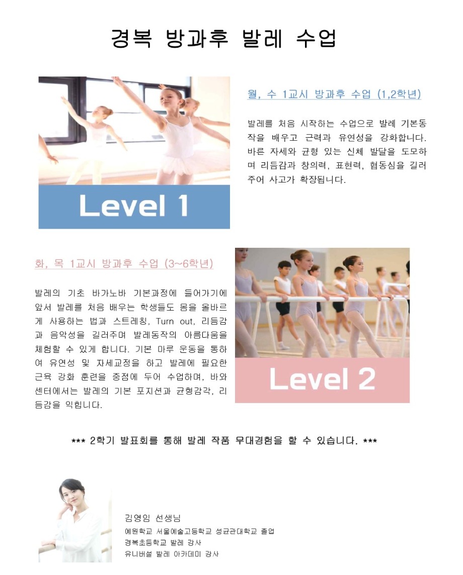경복 방과후 발레 수업 홍보글_page-00012.jpg