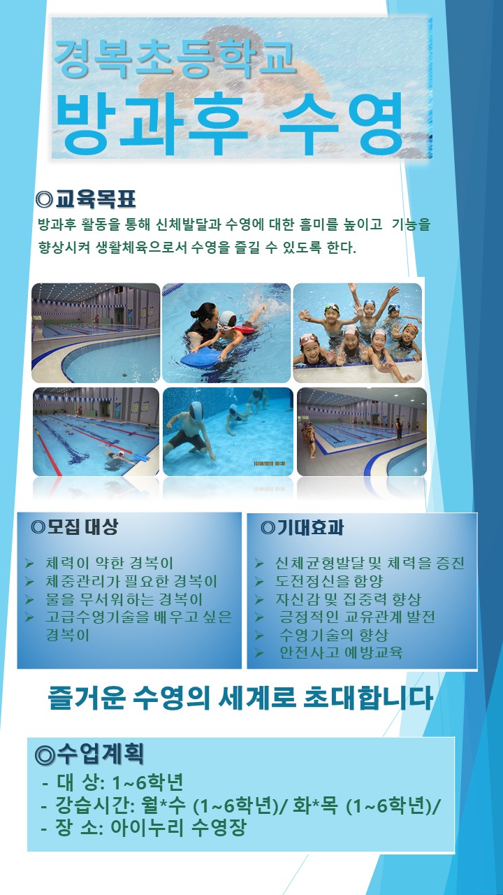 주중 방과후 홍보물.jpg