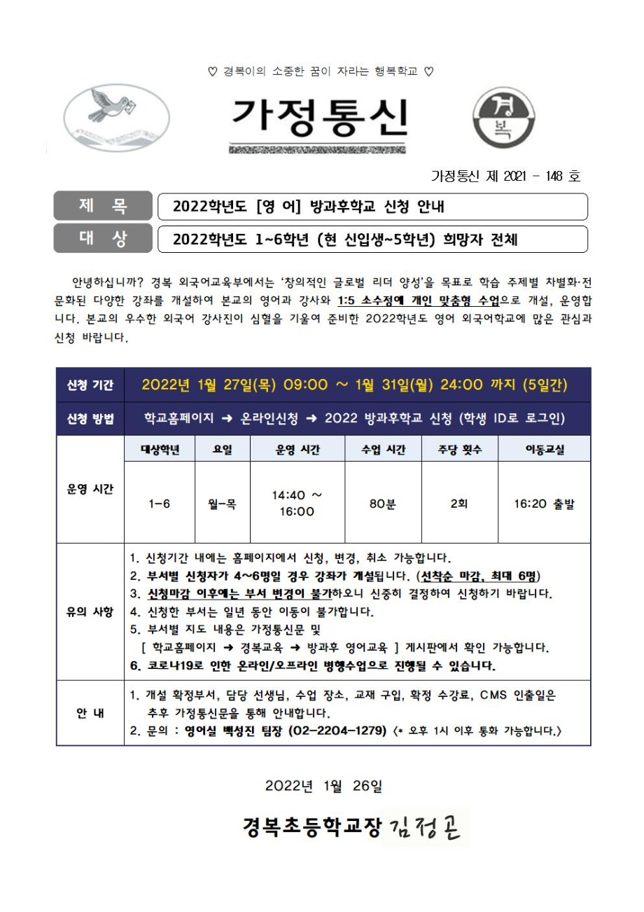 [가정통신]2022영어방과후학교신청안내001.jpg