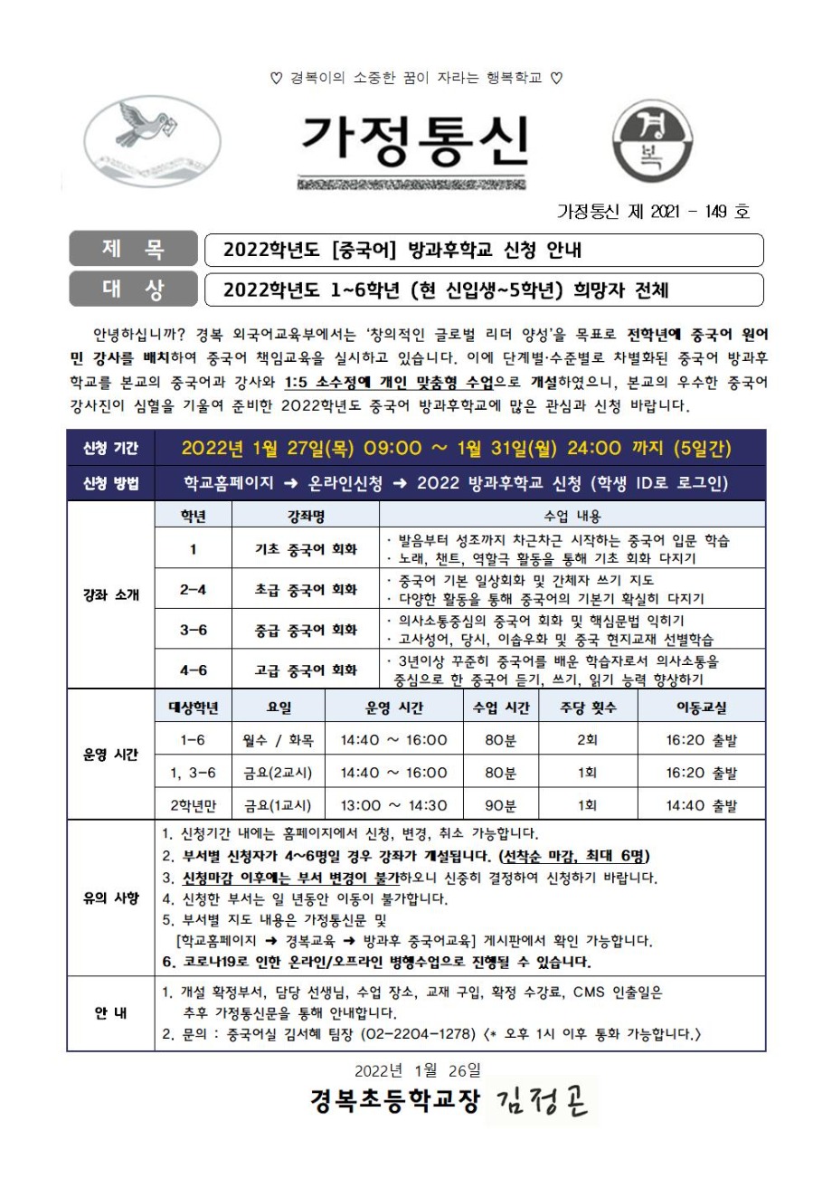 [가정통신]2022중국어방과후학교신청안내001.jpg