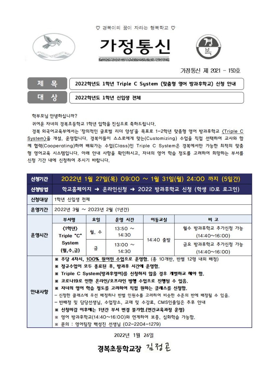 [가정통신]2022학년도1학년(신입생) Triple C system신청안내001.jpg