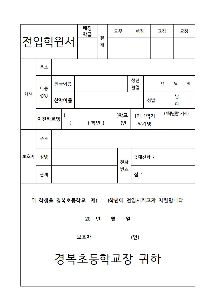 (2021) 전입학원서001.jpg