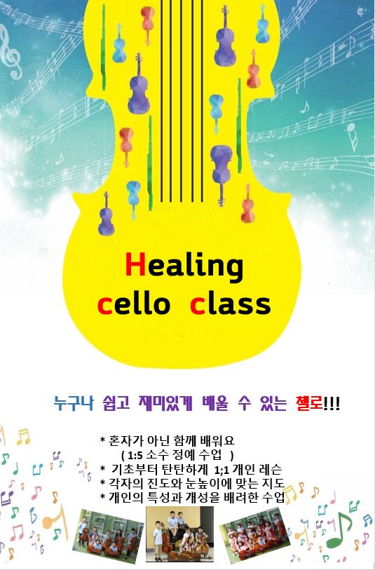첼로 홍보물6 (3).JPG
