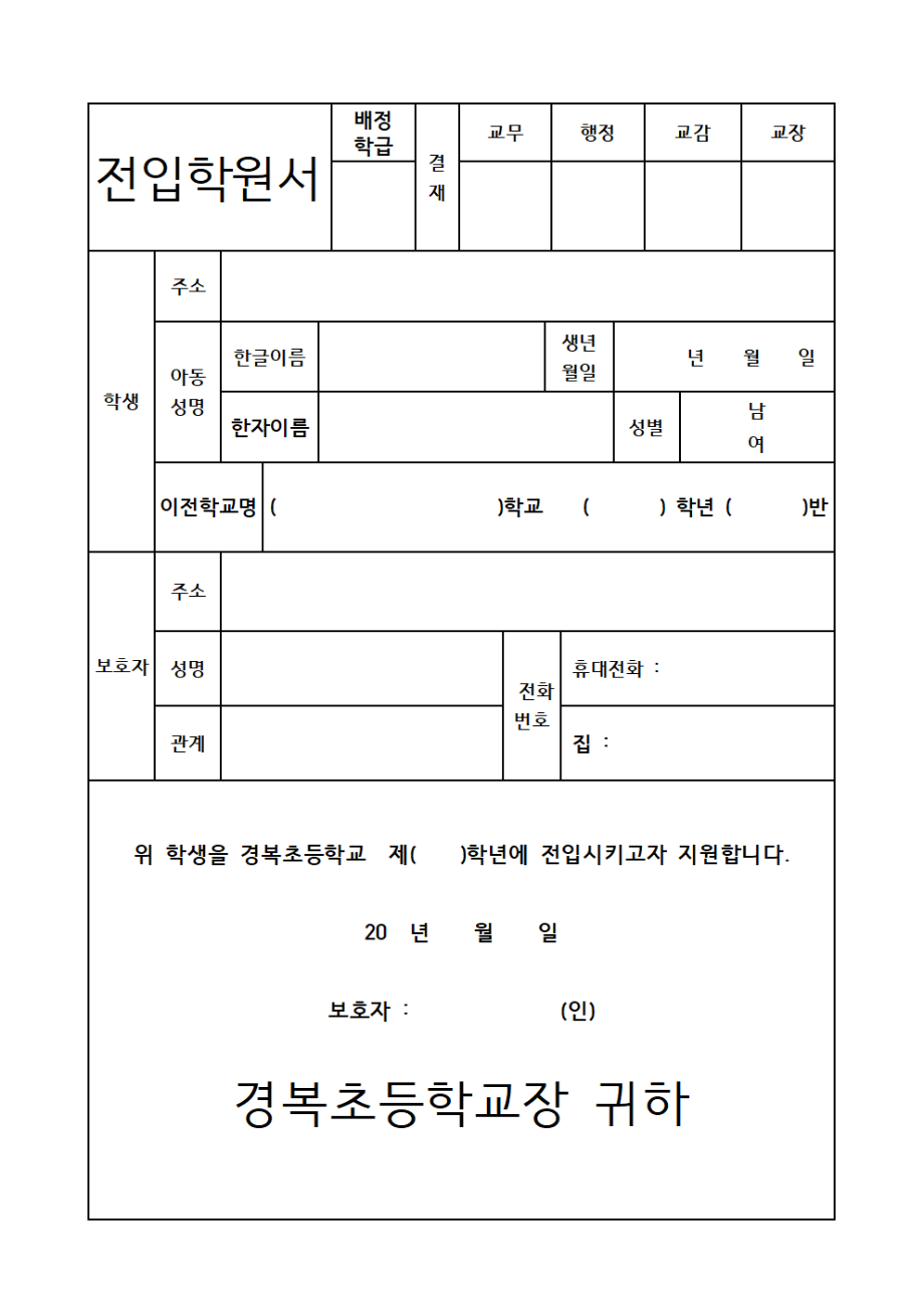 (2022) 전입학원서001.png